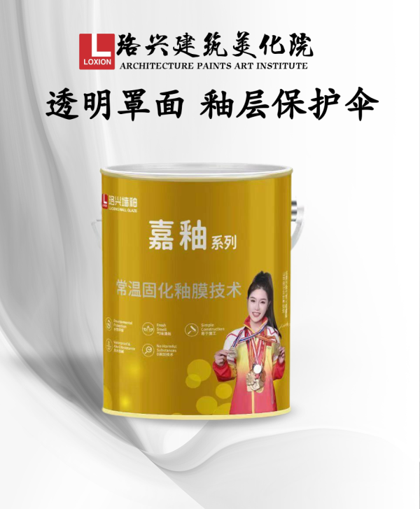 透明牆釉包裝桶