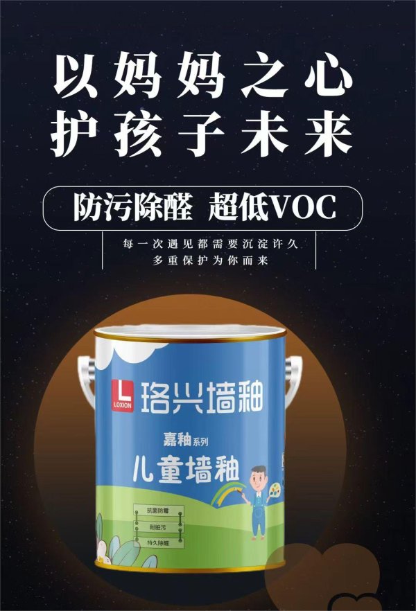 兒童牆釉